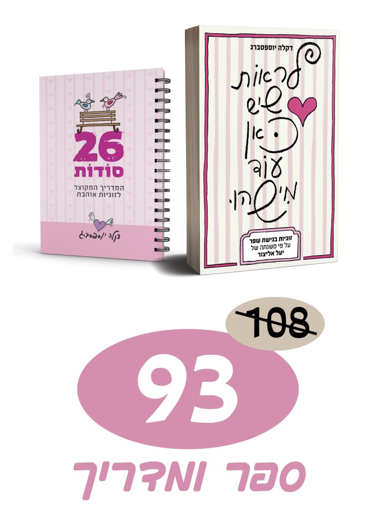 לראות שיש כאן עוד מישהו | בספר ובמדריך מקוצר