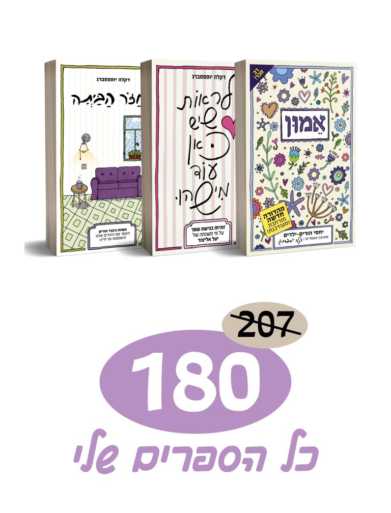 כל הספרים שלי
