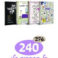 כל הספרים שלי