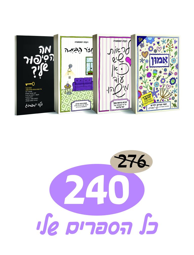 כל הספרים שלי