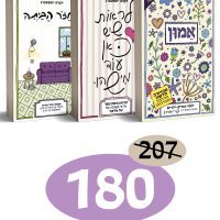 כל הספרים שלי