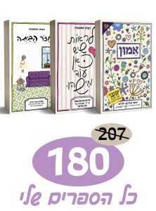 כל הספרים שלי