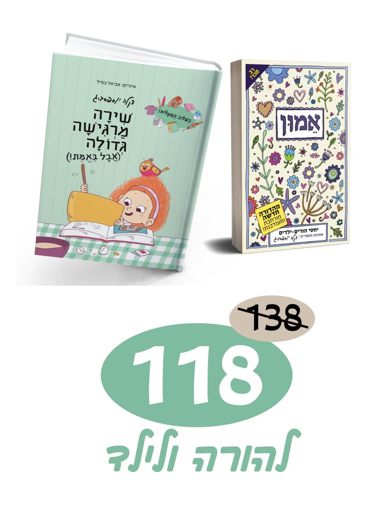 אמון | להורה ולילד
