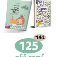 אמון | להורה ולילד