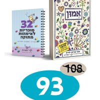 אמון | בספר ובמדריך מקוצר