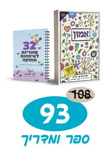 אמון | בספר ובמדריך מקוצר