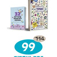 אמון | בספר ובמדריך מקוצר