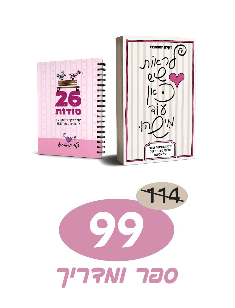 לראות שיש כאן עוד מישהו | בספר ובמדריך מקוצר