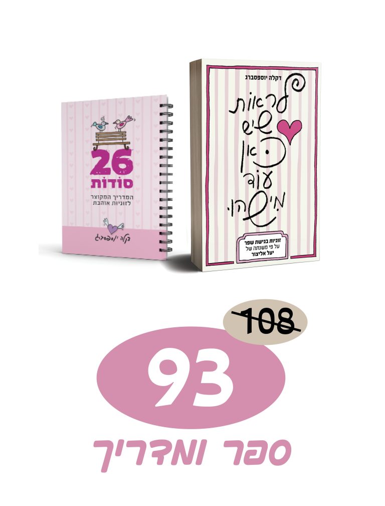 לראות שיש כאן עוד מישהו | בספר ובמדריך מקוצר