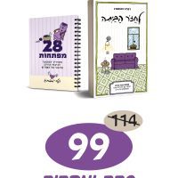 לחזור הביתה | בספר ובמדריך מקוצר