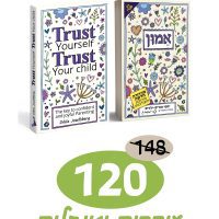 אמון | בעברית ובאנגלית