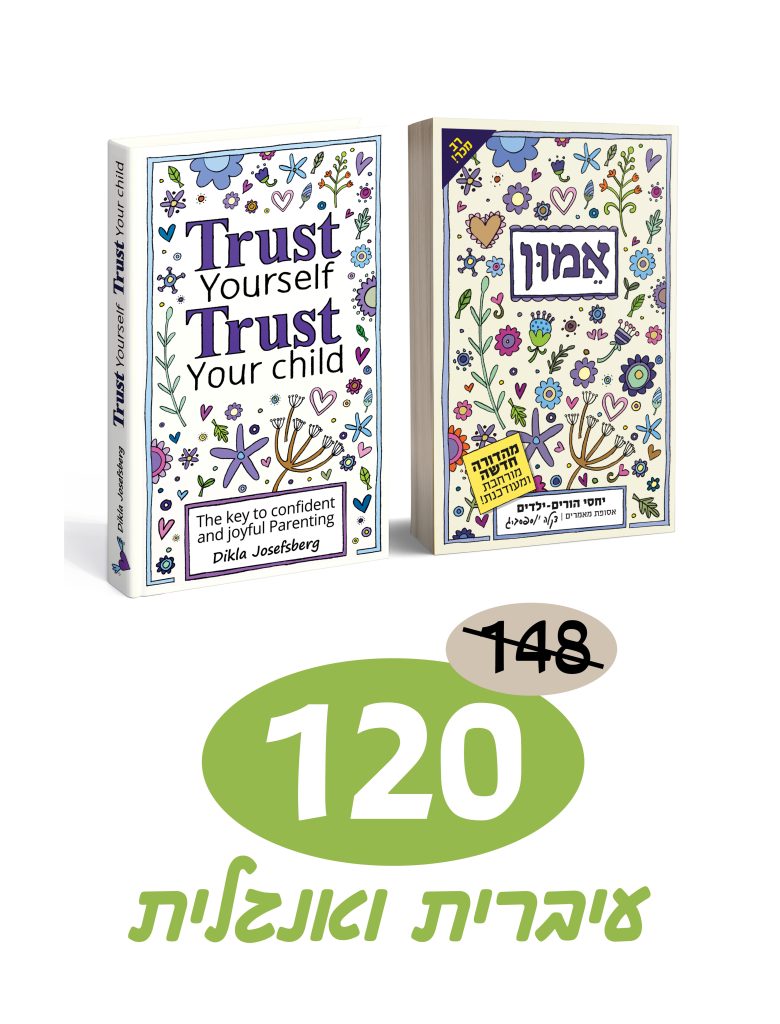 אמון | בעברית ובאנגלית