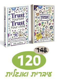 אמון | בעברית ובאנגלית