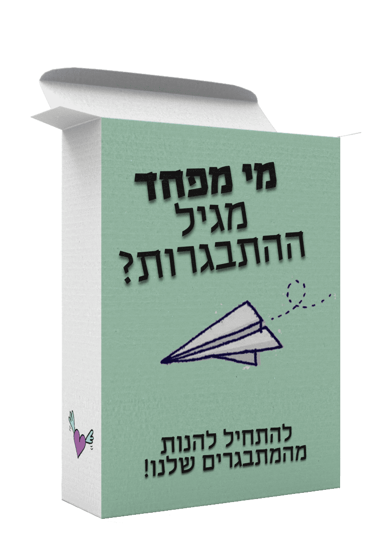 גיל ההתבגרות